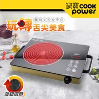 在飛比找有閑購物優惠-CookPower 鍋寶 微電腦觸控式手提電晶爐