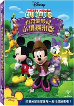 米奇妙妙屋：小偵探米妮-DVD 普通版