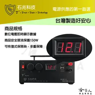 超級電匠 數位電子式 電源供應器 110V 轉 12V DC 25A 過載保護裝置 AC 轉 DC 交流轉直流 哈家人