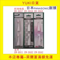 在飛比找蝦皮購物優惠-【YUKI日貨】現貨, Panasonic, EW-DS11