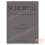 【民揚樂器】舒伯特即興曲與音樂的瞬間 SCHUBERT IMPROMPTUS MOMENTS MUSICAUX Y54