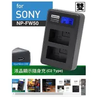 在飛比找蝦皮購物優惠-Kamera 佳美能 SONY NP-FW50 液晶雙槽充電