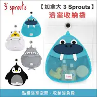 在飛比找Yahoo!奇摩拍賣優惠-✿蟲寶寶✿【加拿大 3 Sprouts】洗澡玩具收納袋 浴室