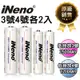 【日本iNeno】3號/AA+4號/AAA 超大容量 低自放電 充電電池-各2顆入