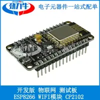 在飛比找樂天市場購物網優惠-ESP8266 物聯網 測試板 開發板 無線模塊WIFI模塊