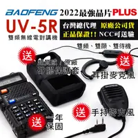 在飛比找PChome24h購物優惠-BAOFENG 寶峰 UV-5R 雙頻對講機