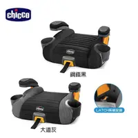 在飛比找蝦皮購物優惠-Chicco GoFit Plus汽車輔助增高座墊