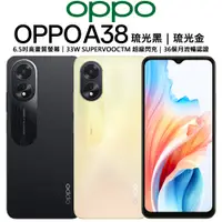 在飛比找蝦皮商城優惠-OPPO A38 (4G+128G)｜33W 超級閃充｜36