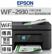 在飛比找Yahoo!奇摩拍賣優惠-EPSON WF-2930 四合一Wi-Fi傳真複合機 - 