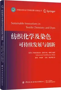 在飛比找三民網路書店優惠-紡織化學及染色可持續發展與創新（簡體書）