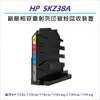 HP 副廠相容 5KZ38A 雷射列印碳粉回收裝置 適用HP 150 / HP 178 / HP 179