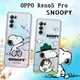 史努比/SNOOPY 正版授權 OPPO Reno5 Pro 5G 漸層彩繪空壓手機殼