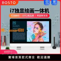 在飛比找樂天市場購物網優惠-【台灣公司保固】BOSTO X3數位屏一體機電腦手繪屏繪畫屏