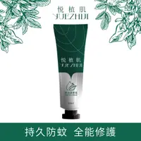 在飛比找蝦皮商城優惠-【悅植肌】精油護體霜 50ml｜萬用霜 滋養乳霜 舒緩乳液 