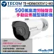 【KINGNET】東訊 TE-HDB60305V12-M3 500萬 手動變焦 2.8~12mm 同軸音頻 槍型攝影機 監視器(東訊台灣大廠)