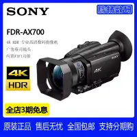 在飛比找Yahoo!奇摩拍賣優惠-Sony/索尼 FDR-AX700 4K高清攝像機 索尼AX