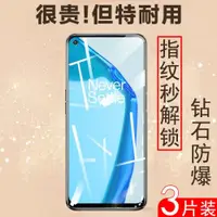 在飛比找ETMall東森購物網優惠-一加9鋼化膜1加9r手機oneplus1+9貼le2100防