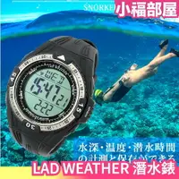 在飛比找樂天市場購物網優惠-日本 LAD WEATHER 潛水錶 潛水電腦錶 防水 水溫