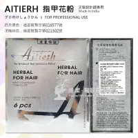 在飛比找蝦皮購物優惠-AITIERH 艾蒂爾 增色植物護髮花粉 指甲花粉 50*6