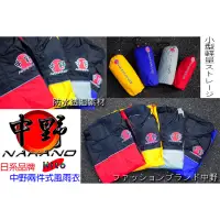 在飛比找蝦皮購物優惠-NAKANO中野兩件式風雨衣(順傑安全帽SJ)