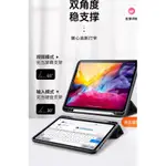 ESR 億色 IPAD AIR 5 保護套