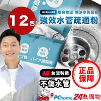 在飛比找PChome24h購物優惠-寶媽咪 日本酵素清潔水管疏通粉 50g (12包入)