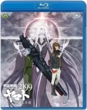 Space Battleship Yamato 2199 Star Tour Ark [Blu-ray]