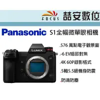 在飛比找蝦皮購物優惠-《喆安數位》Panasonic S1 全幅微單眼相機 單機身