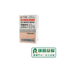 在飛比找蝦皮商城優惠-渡邊維他命B6膜衣錠 80錠【瑞昌藥局】007844 人生製