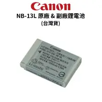 在飛比找蝦皮商城優惠-Canon NB-13L 原廠電池(平輸裸裝) & 副廠鋰電