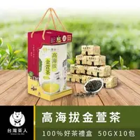 在飛比找森森購物網優惠-台灣茶人-2023禮盒-100%高海拔金萱茶(500g/罐)