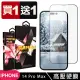 IPhone 14 PRO MAX 保護貼 高壓硬膜 買一送一 滿版玻璃鋼化膜手機保護貼(買一送一 I14 PM 保護貼)