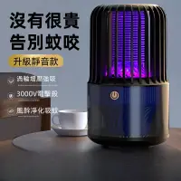 在飛比找蝦皮購物優惠-USB充電蚊燈 紫光捕蚊燈 超強吸蚊 電擊蚊燈 雙重滅蚊 捕