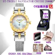 【CHARRIOL 夏利豪】新 St-Tropez 聖特羅佩巡航者 珍珠面28㎜金色款-加上鍊機＆飾品盒 C6(CR28SY.590.004)