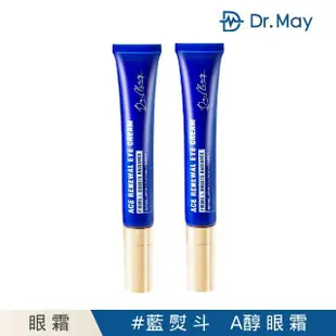 【Dr. May美博士】藍熨斗專業A醇撫紋眼霜20ml二入組(女人我最大節目推薦)