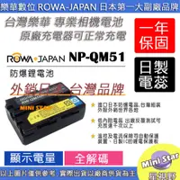 在飛比找蝦皮購物優惠-星視野 ROWA 樂華 Sony FM50 FM51 QM5
