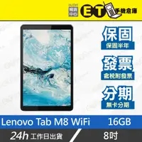 在飛比找蝦皮購物優惠-台灣公司貨★ET手機倉庫【9成新 Lenovo Tab M8