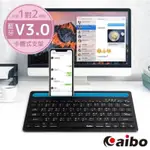 【AIBO】AIBO BT9 支架/藍牙多媒體薄型鍵盤(支援一對二)