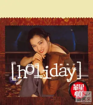 鄭秀文 / 華星40經典金唱片 - Holiday