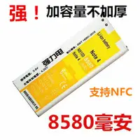 在飛比找露天拍賣優惠-限時下殺適用於三星Note4電池N9100 N9109W N