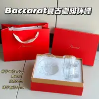 在飛比找蝦皮商城精選優惠-平替版Baccarat/巴卡拉復古條紋高腳咖啡杯套裝家用水杯