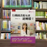 在飛比找Yahoo!奇摩拍賣優惠-五南出版 大學用書【女王的教室２：行動圖書館女孩逆轉勝(陳怡