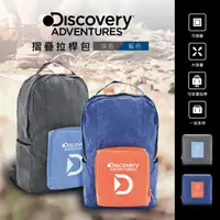在飛比找ihergo愛合購優惠-免運!【Discovery Adventures】便攜行李箱