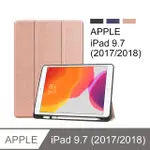 APPLE IPAD (2018/2017)9.7吋/AIR/AIR2通用 卡斯特紋帶筆槽三折TPU平板皮套 平板保護套 (PA222)-玫瑰金