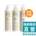 丹麥 DERMA ECO有機蘆薈 潔顏露 200ML／洗髮露 250ML／護髮乳 250ML【新高橋藥局】多款供選