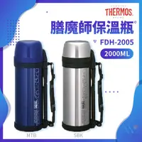 在飛比找蝦皮購物優惠-✨正品✨FDH-2005- THERMOS 膳魔師燜燒罐(保