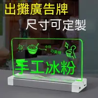 在飛比找蝦皮購物優惠-【台灣出貨】客製內容LED立式發光廣告看板擺攤透明壓克力電子