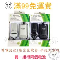 在飛比找蝦皮購物優惠-🆕🔥 免運 XBOX360無線手把電池包 4IN1 雙充電組