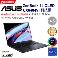 在飛比找PChome24h購物優惠-【M365組】ASUS Zenbook Pro 14 OLE