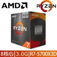在飛比找PChome24h購物優惠-AMD Ryzen 7-5700X3D 3.0GHz 8核心